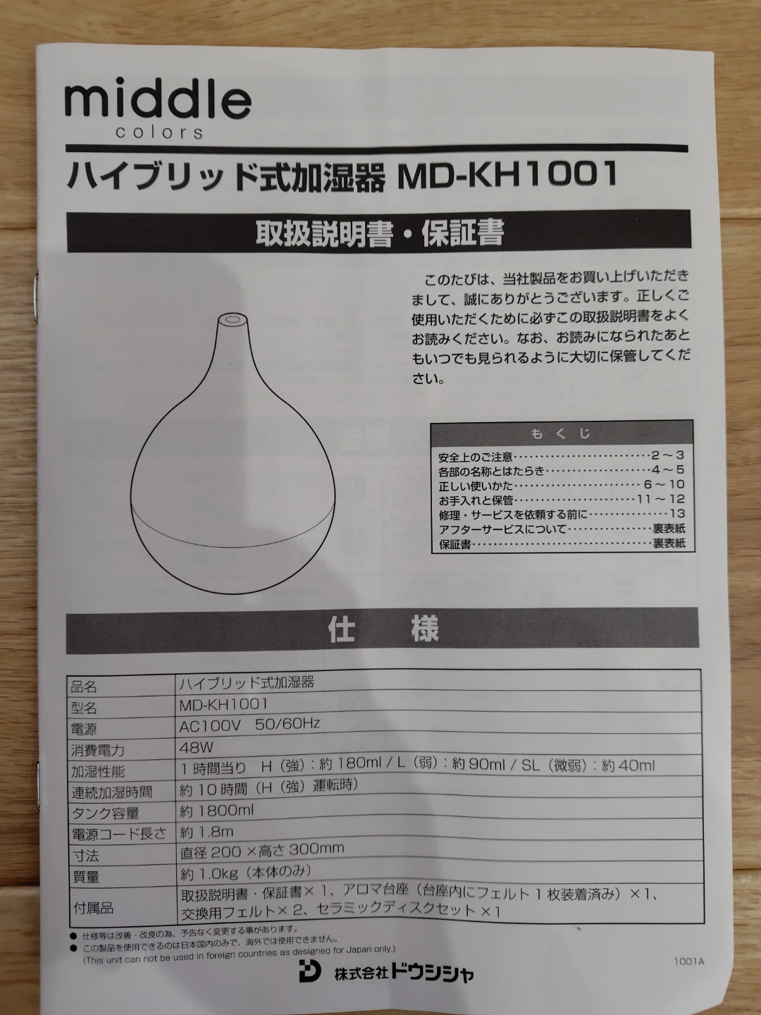 ミドルカラーズ ハイブリッド式加湿器 MD-KH1001の写真2枚目