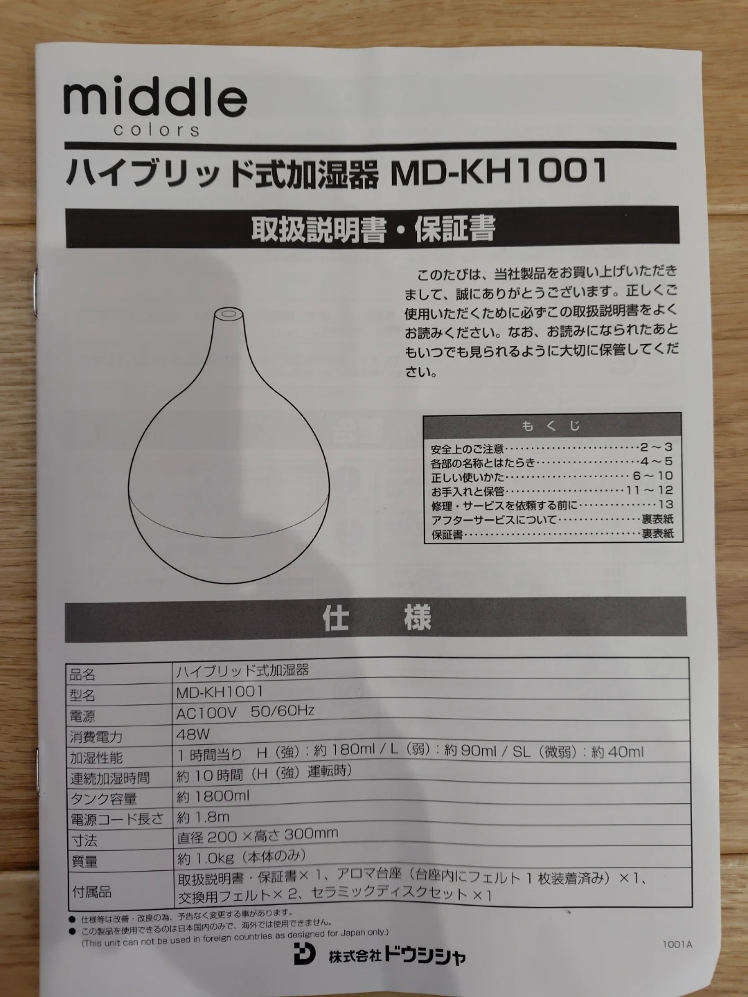 ミドルカラーズ ハイブリッド式加湿器 MD-KH1001の写真2枚目
