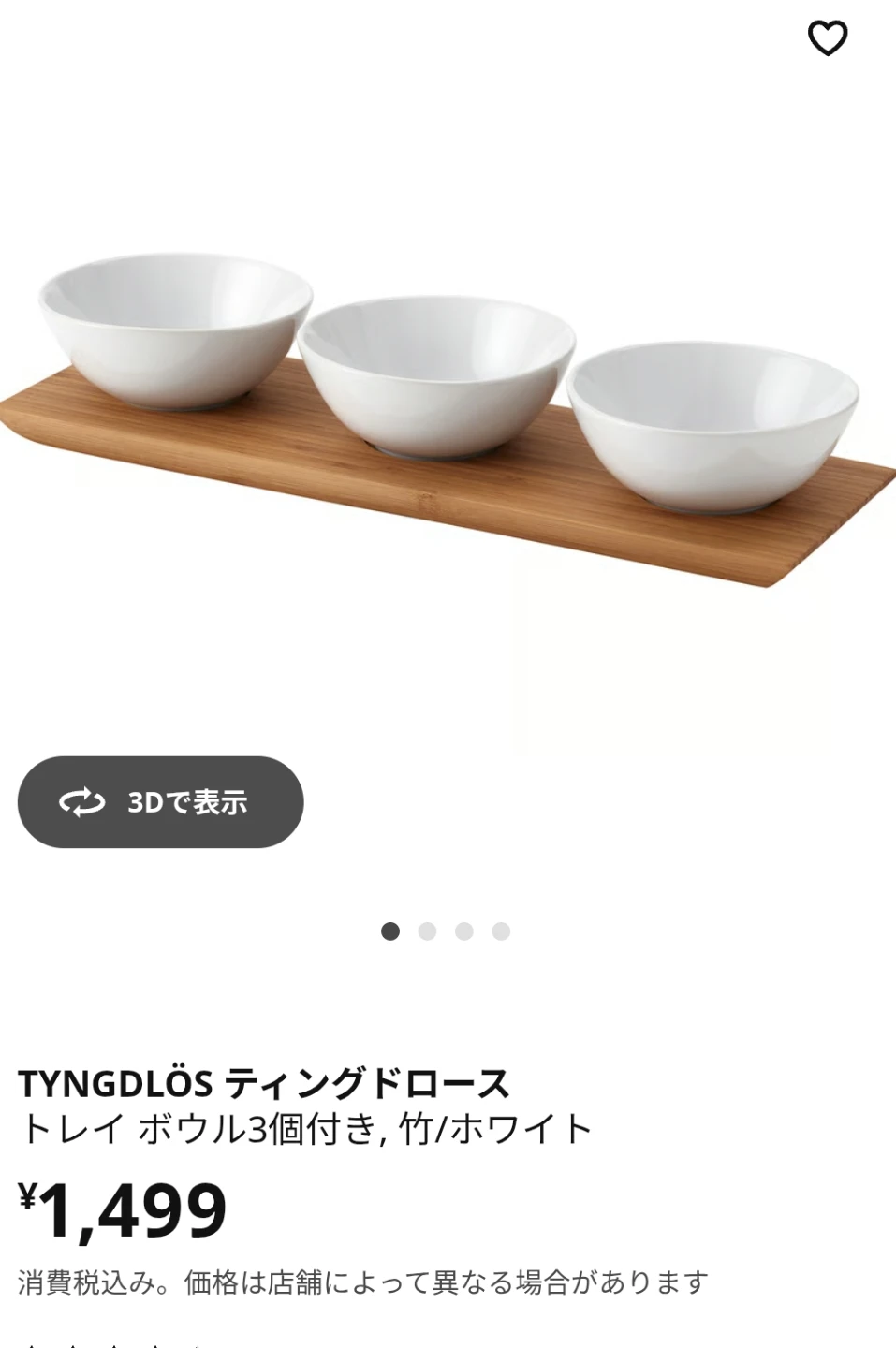 イケア TYNGDLÖS ティングドロース トレイ ボウル3個セットの写真6枚目