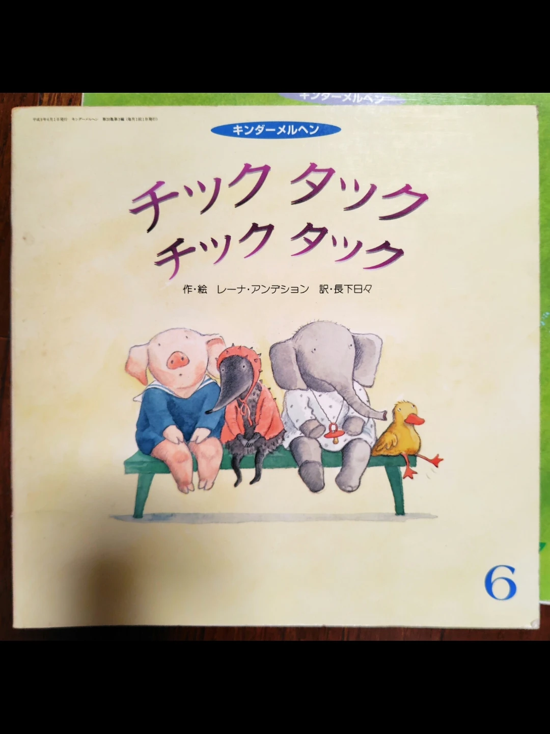 断捨離で出て来たキンダーおはなしえほんの写真2枚目