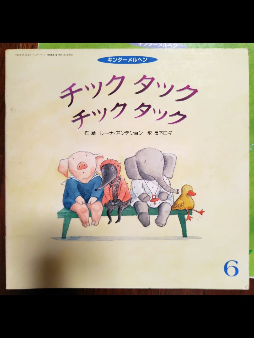 断捨離で出て来たキンダーおはなしえほんの写真2枚目