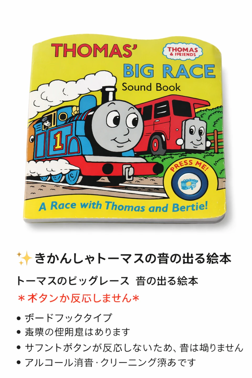 トーマス BIG RACE サウンドブック