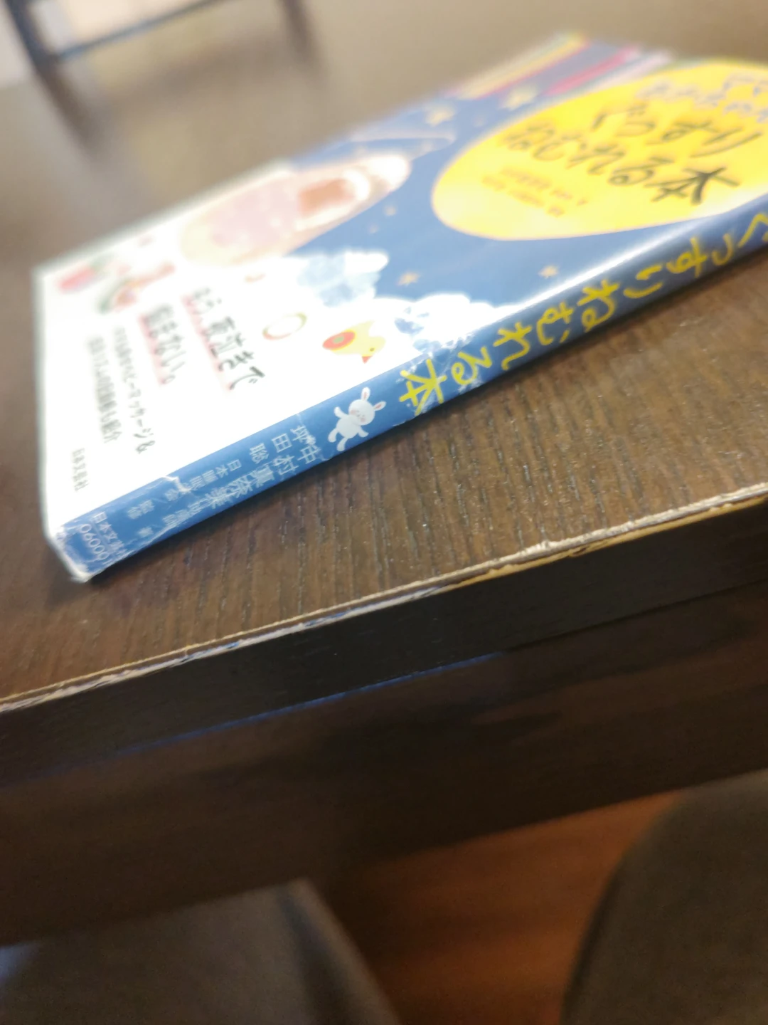 ママとあかちゃんがぐっすりねむれる本の写真2枚目