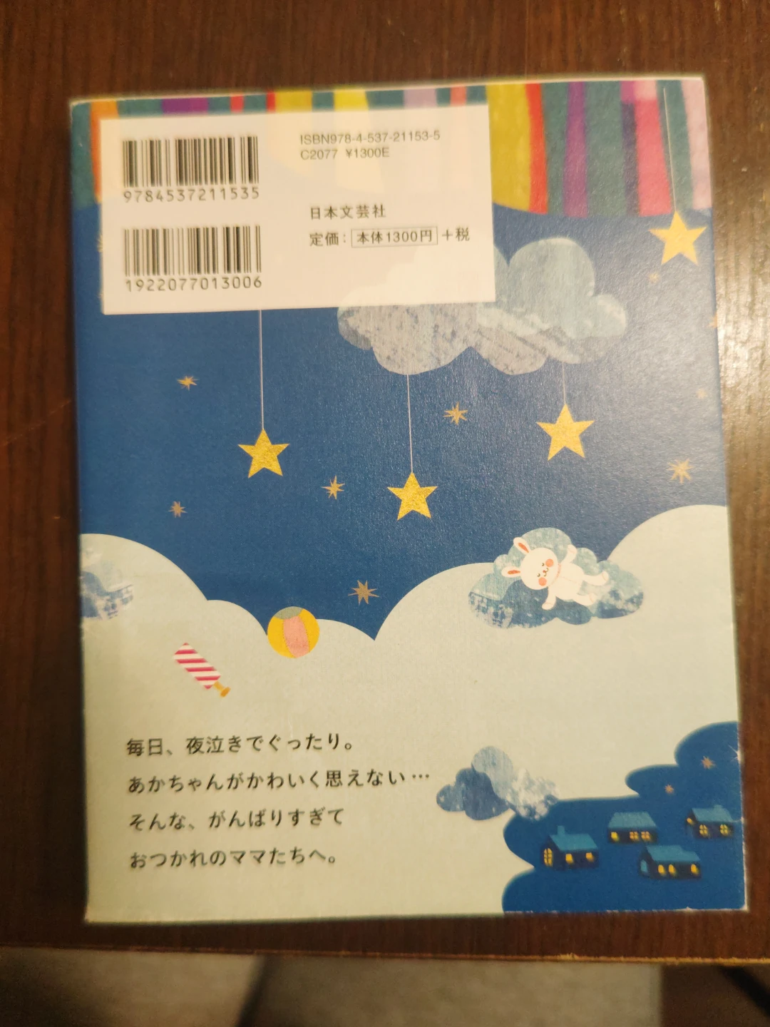 ママとあかちゃんがぐっすりねむれる本の写真3枚目