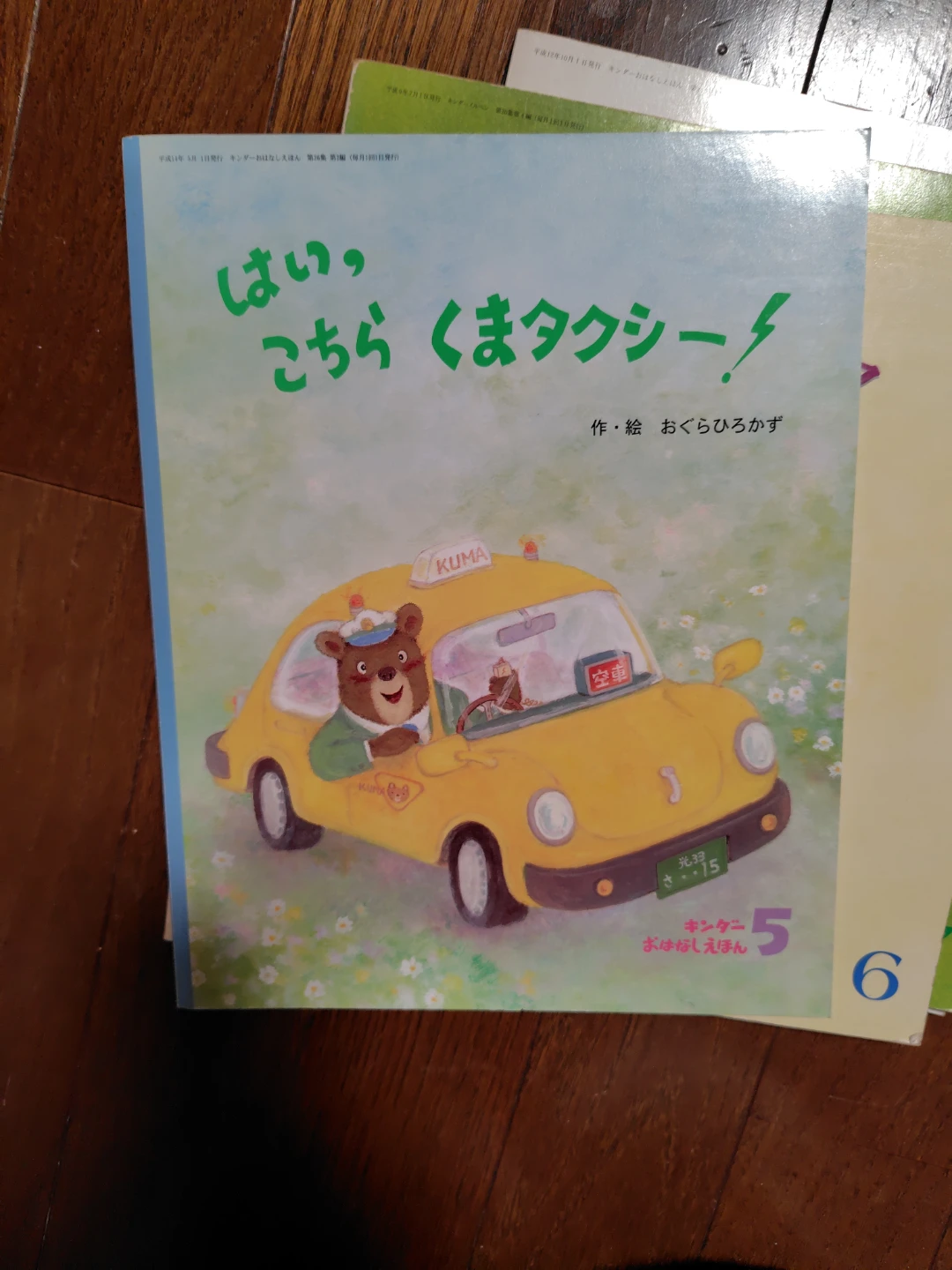 断捨離で出て来たキンダーおはなしえほん