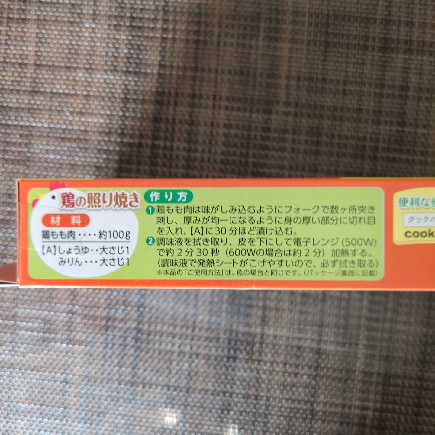 旭化成 クックパー レンジで焼き魚ボックスの写真3枚目