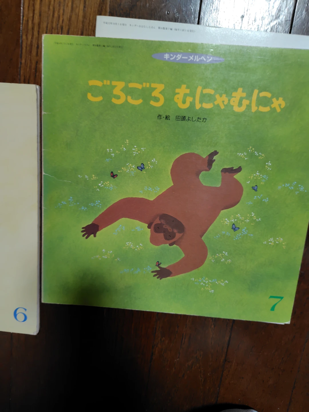 断捨離で出て来たキンダーおはなしえほんの写真3枚目
