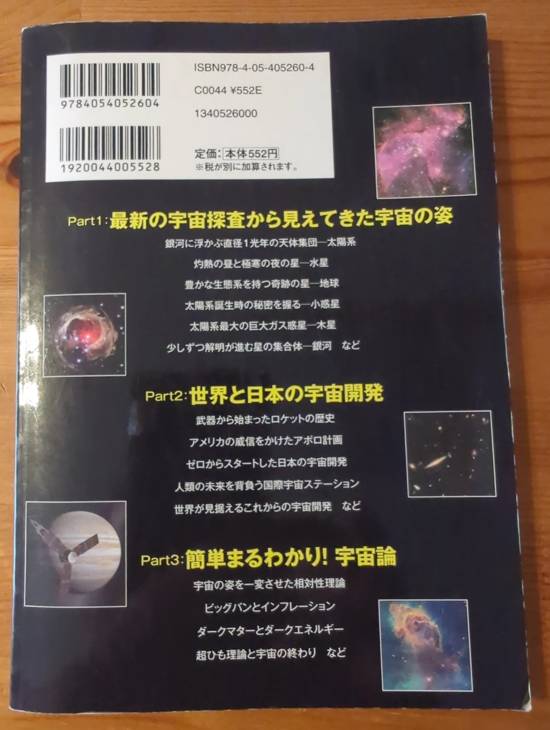 宇宙がまるごとわかる本の写真2枚目