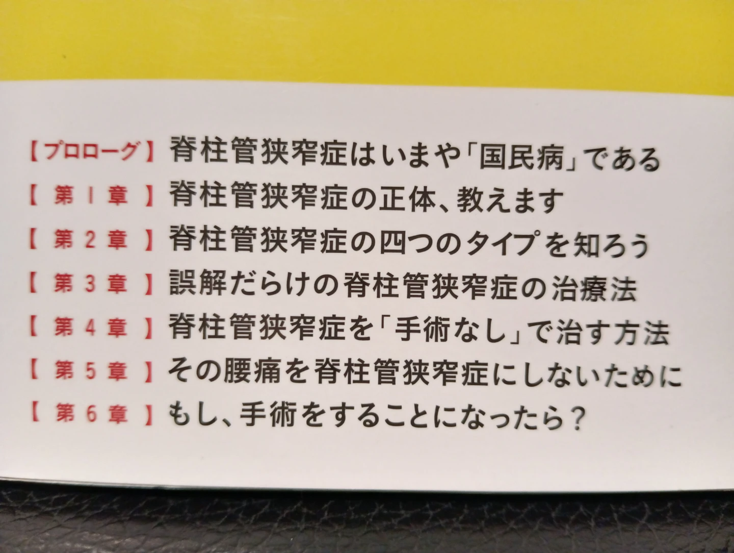 その腰痛、ほうっておくと脊柱管狭窄症になりますよ。の写真2枚目