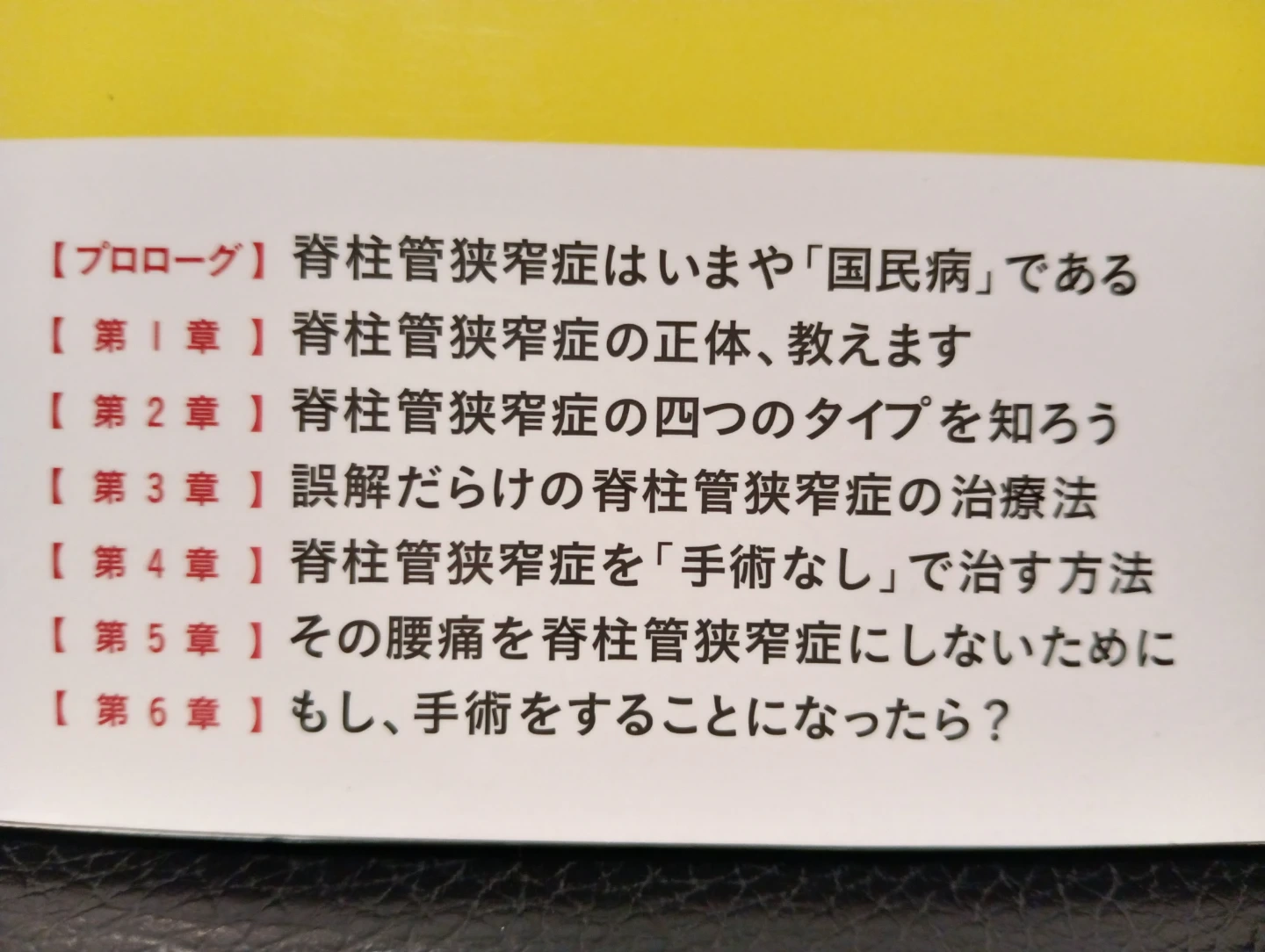 その腰痛、ほうっておくと脊柱管狭窄症になりますよ。の写真2枚目