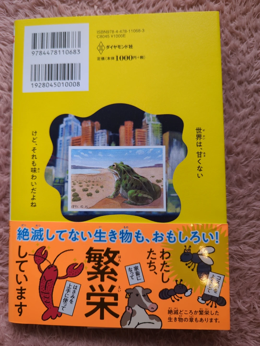 「も〜っとわけあって絶滅しました。」の写真2枚目