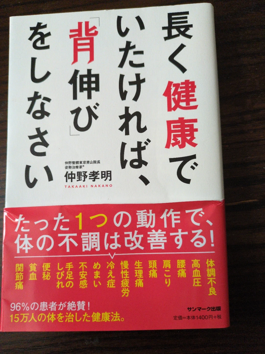 健康本