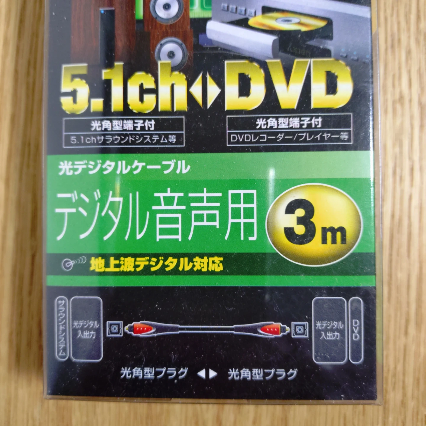 アーベル デジタル音声ケーブル 3m DAH030の写真4枚目