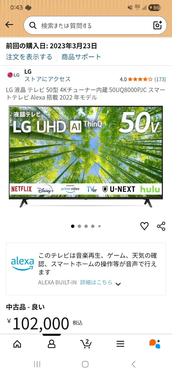 LG 50型 液晶テレビ 50UQ8000PJCの写真3枚目
