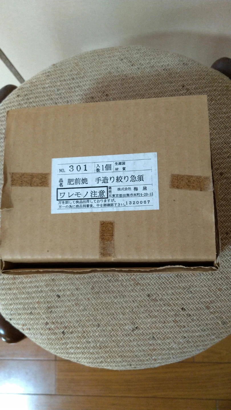 手作り 絞り 肥前焼 急須