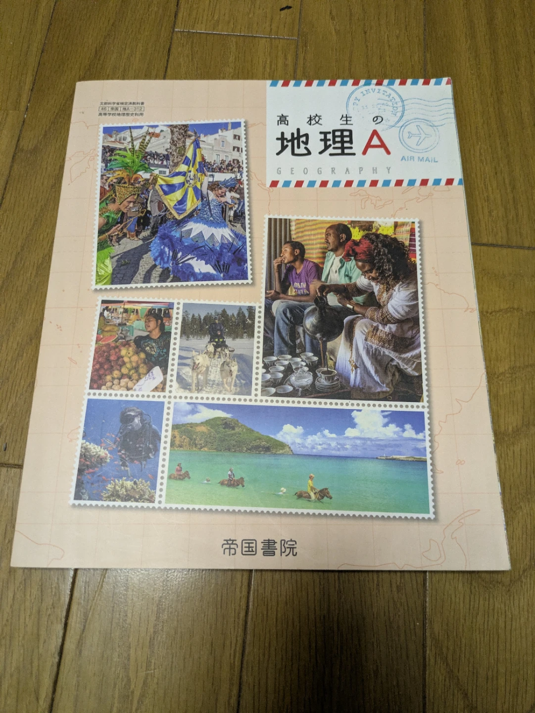 地理A 高校生用 教科書 帝国書院