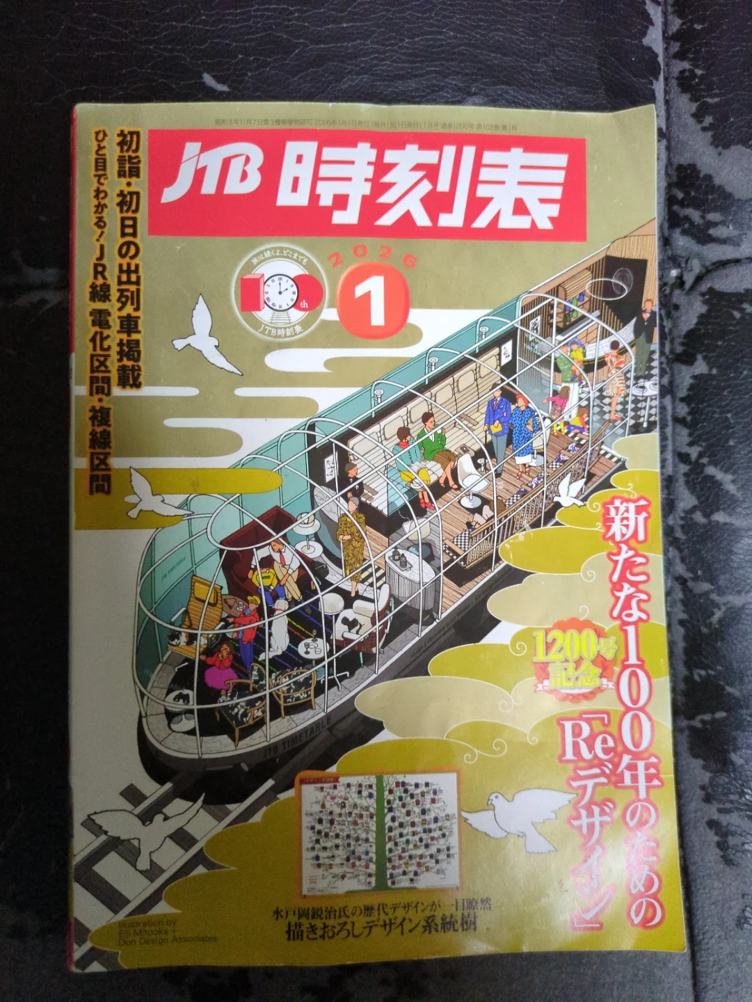 JTB 時刻表 2026年1月号