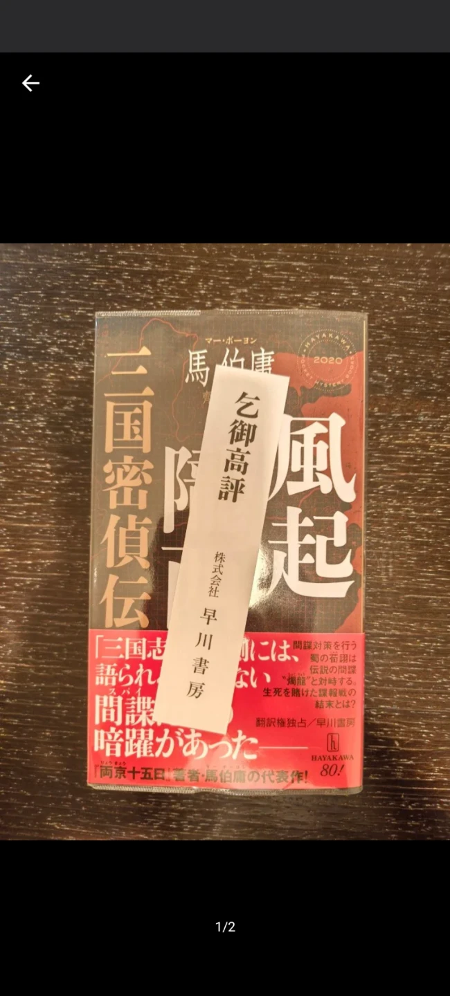 馬伯庸 三国密偵伝 風起隴西