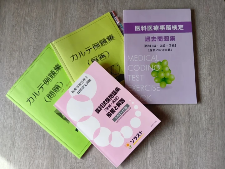 医療事務関連 書籍 4冊セット