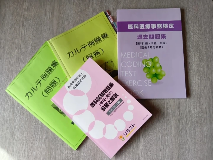 医療事務関連 書籍 4冊セット
