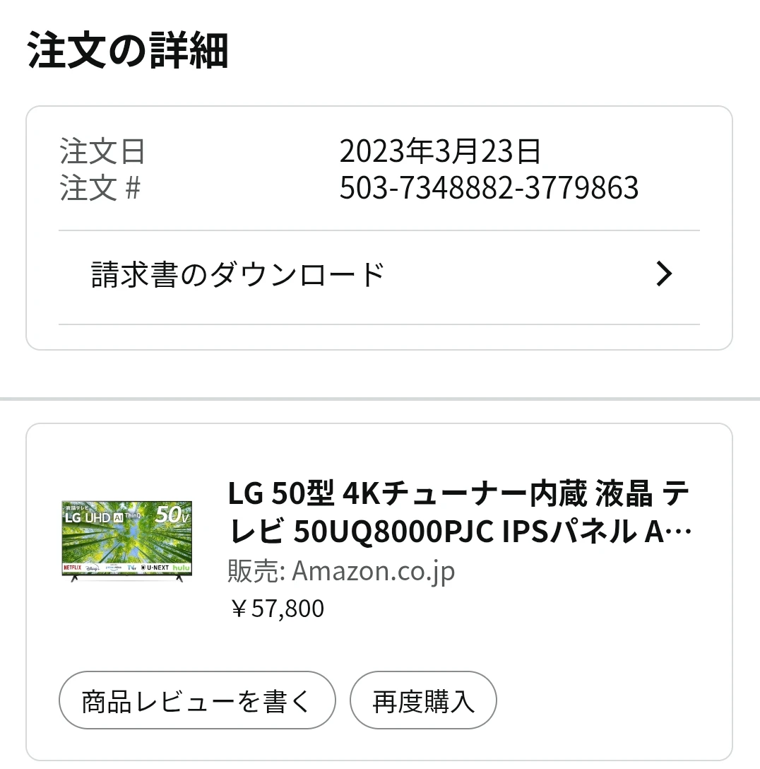 LG 50型 液晶テレビ 50UQ8000PJCの写真4枚目