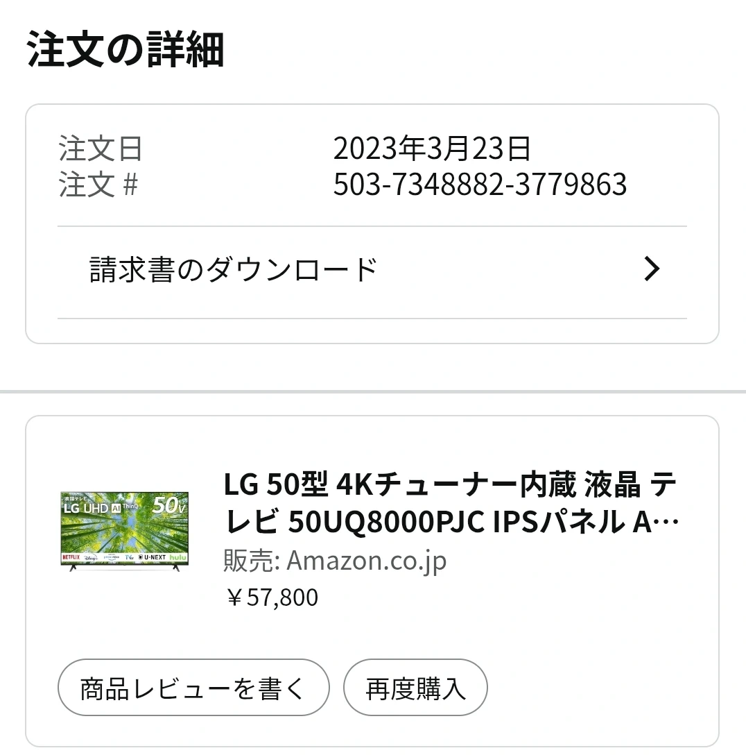 LG 50型 液晶テレビ 50UQ8000PJCの写真4枚目