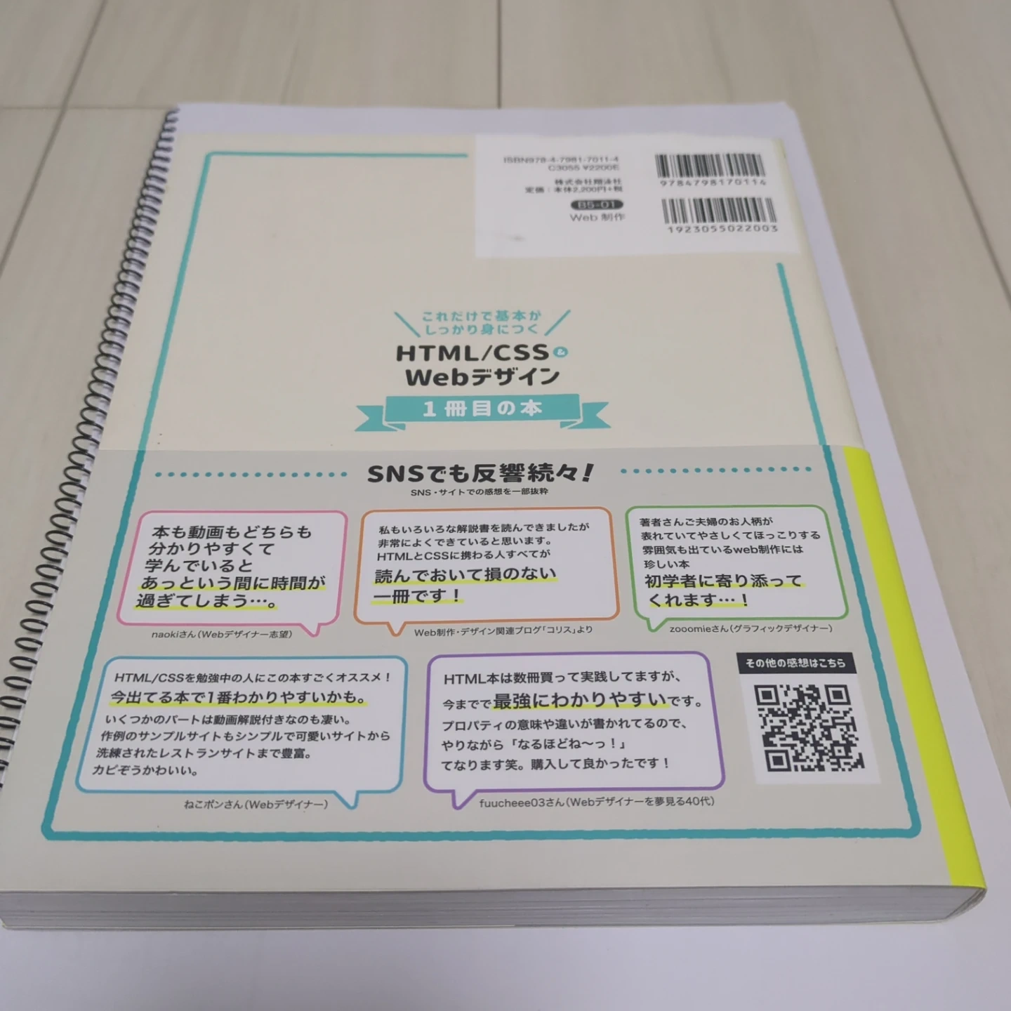 HTML/CSS & Webデザイン 1冊目の本の写真2枚目