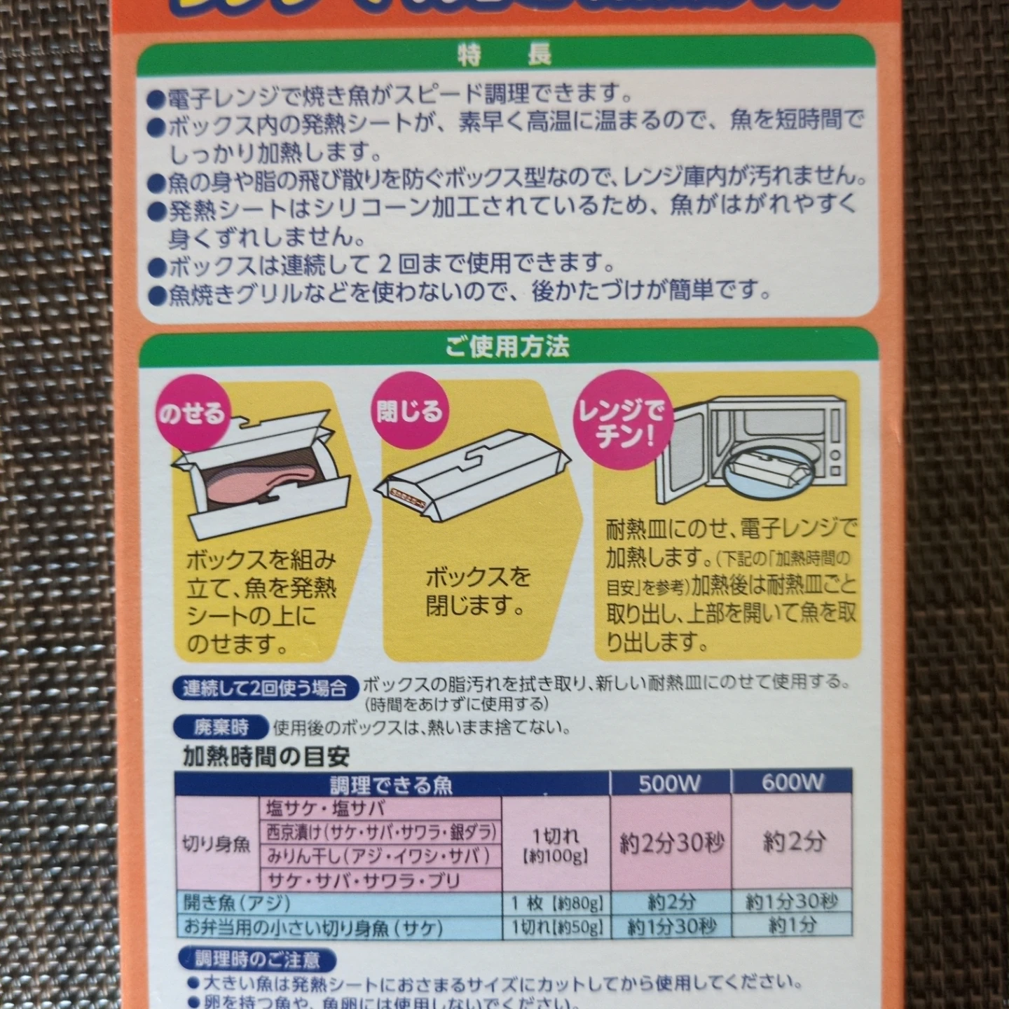 旭化成 クックパー レンジで焼き魚ボックスの写真2枚目