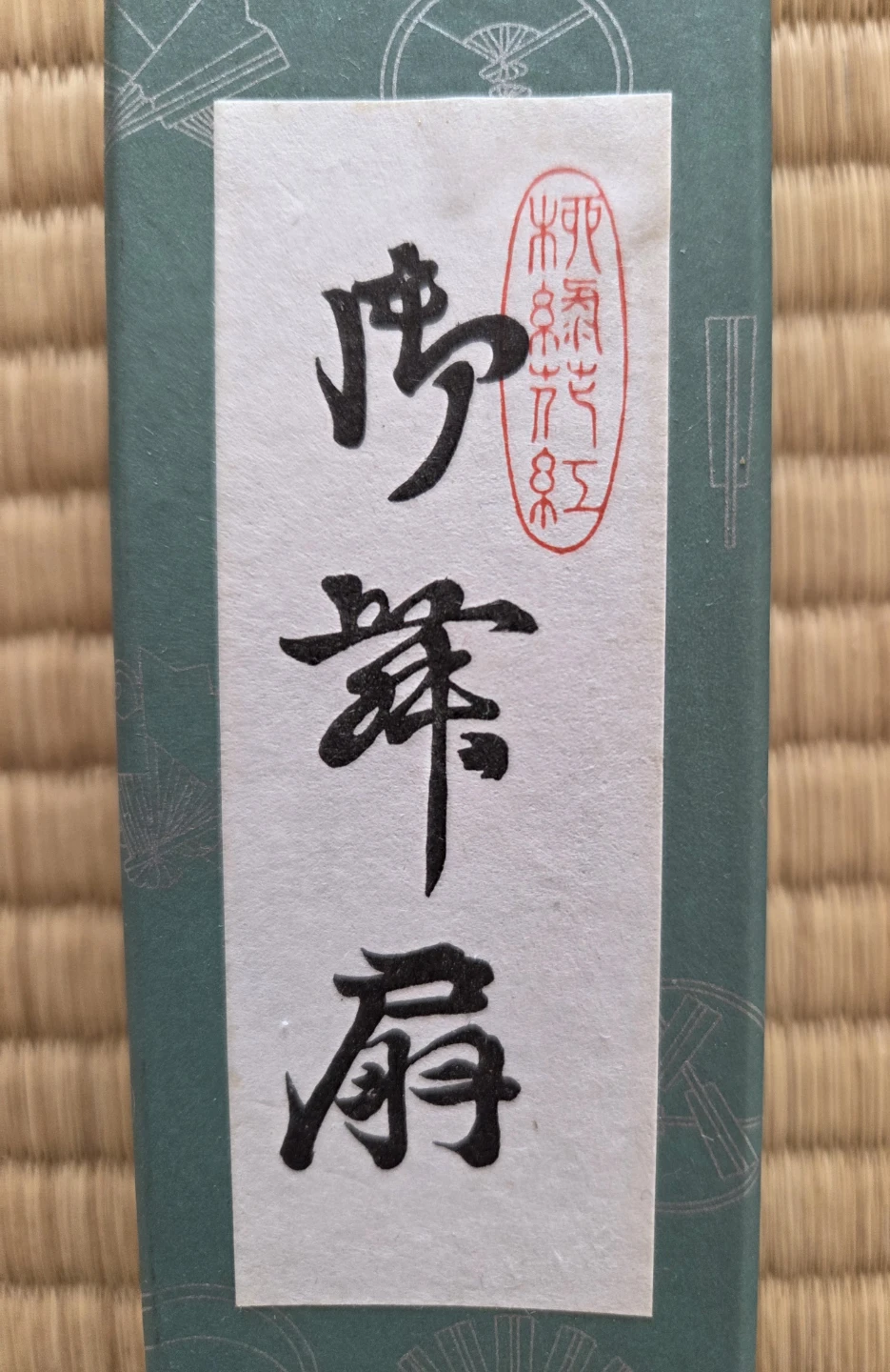 日本舞踊　小道具　舞扇子の写真3枚目