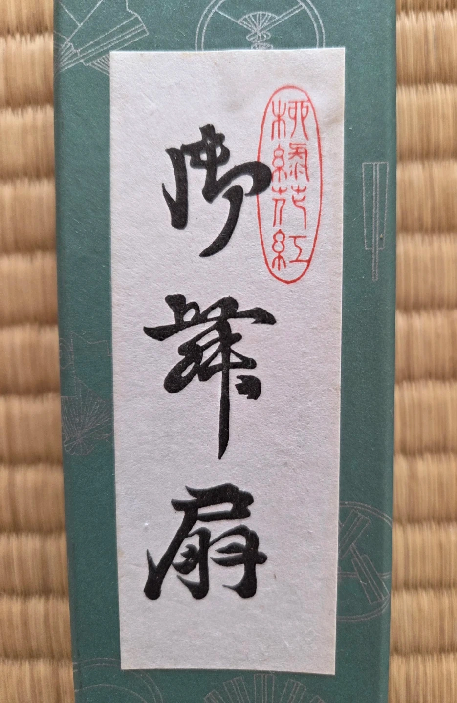 日本舞踊 小道具 舞扇子の写真3枚目