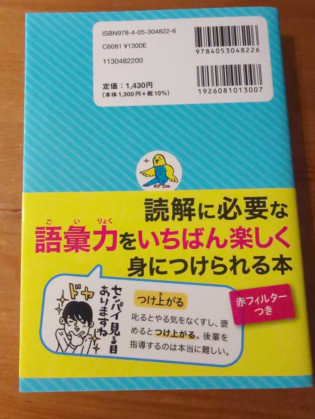 15歳までに知っておきたい言葉1800の写真2枚目