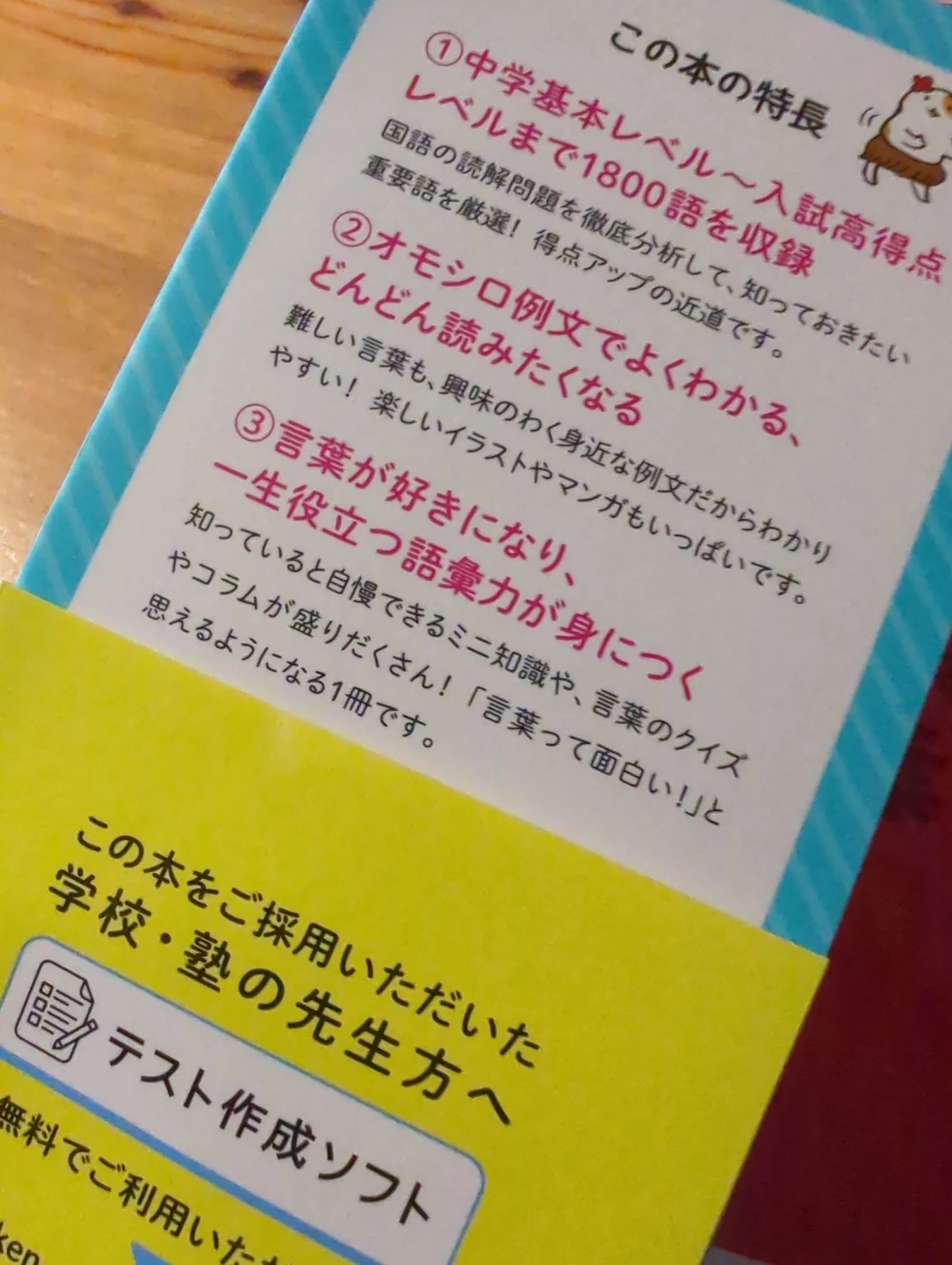 15歳までに知っておきたい言葉1800の写真4枚目