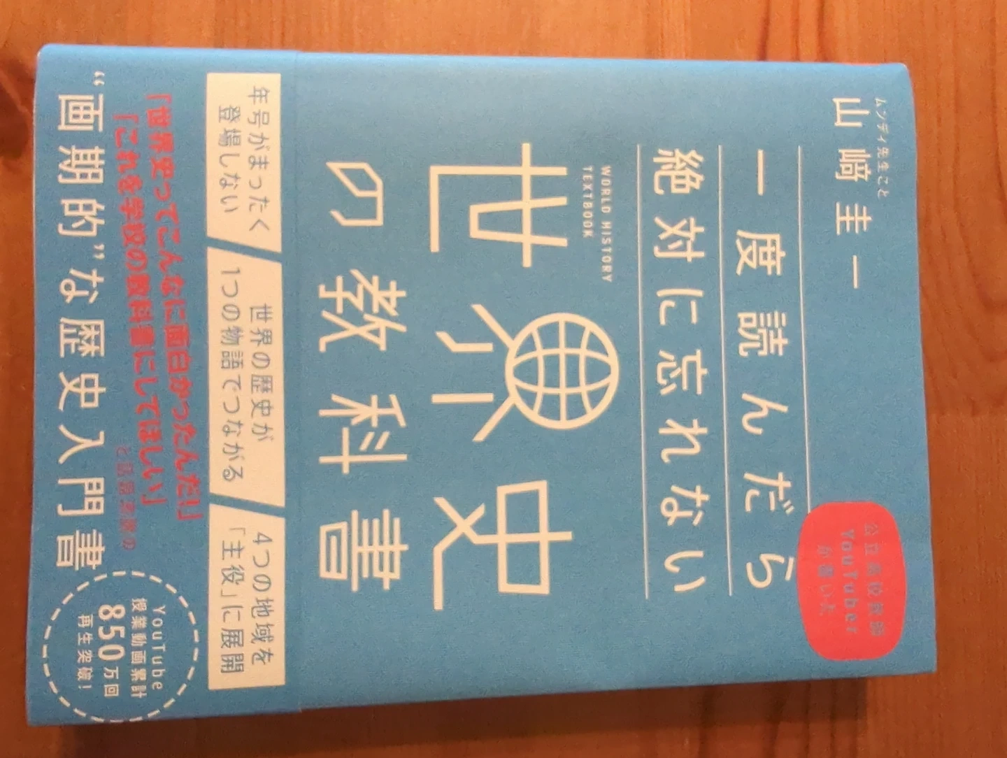 世界史 教科書