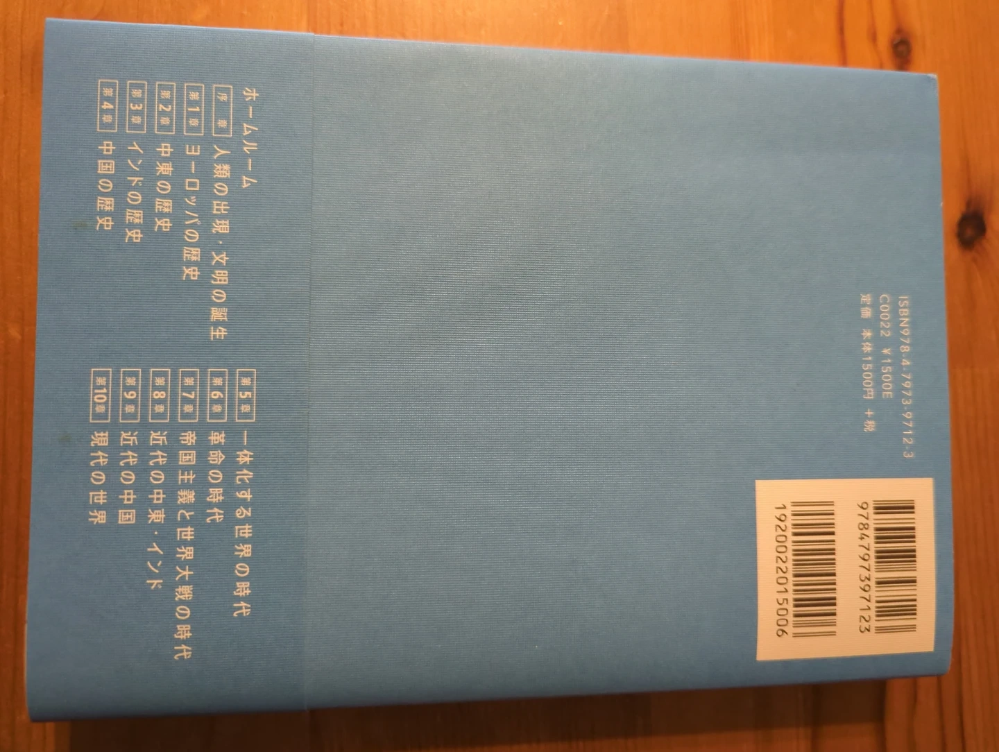 世界史 教科書の写真2枚目
