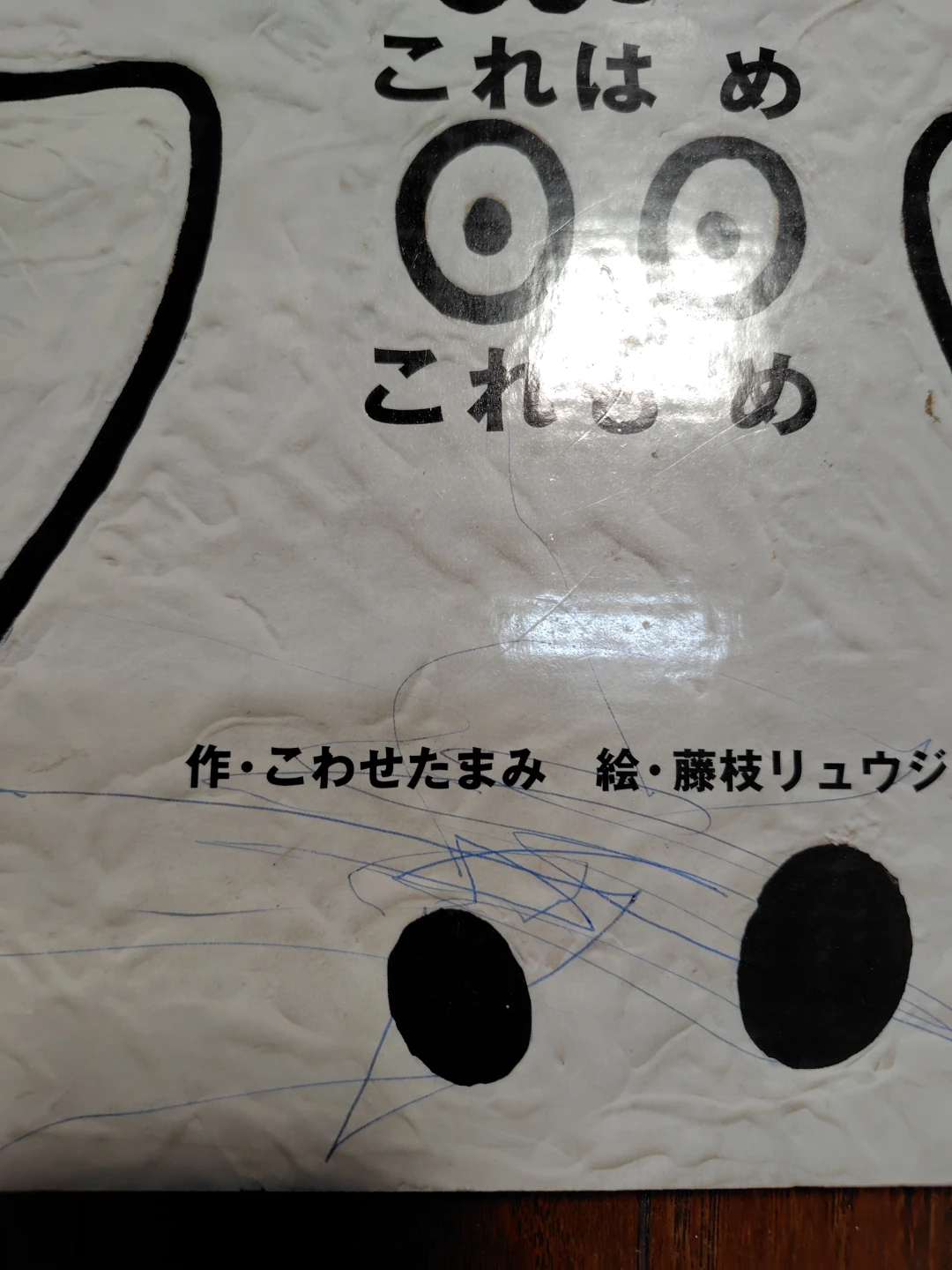 絵本の写真2枚目