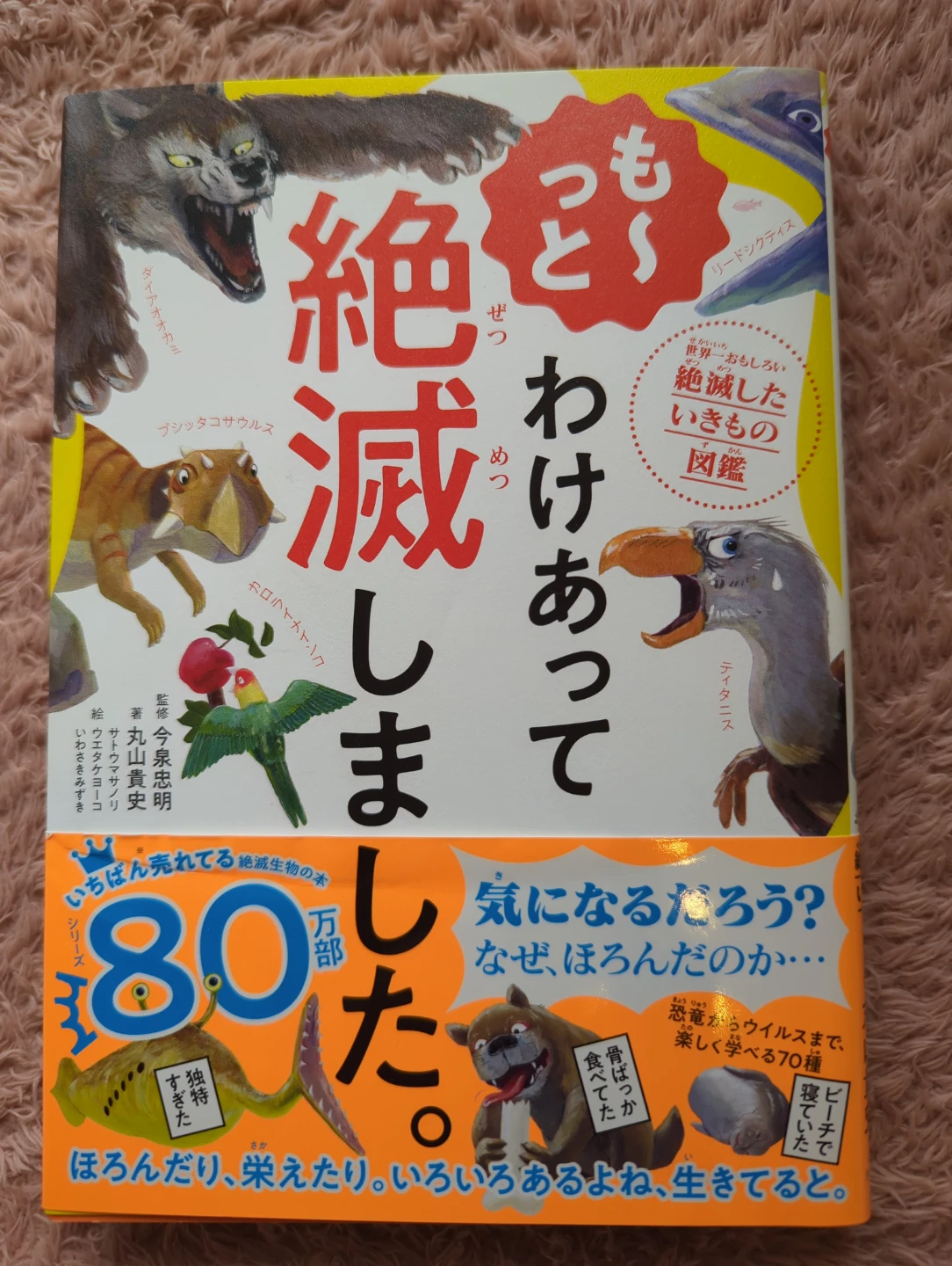 「も〜っとわけあって絶滅しました。」