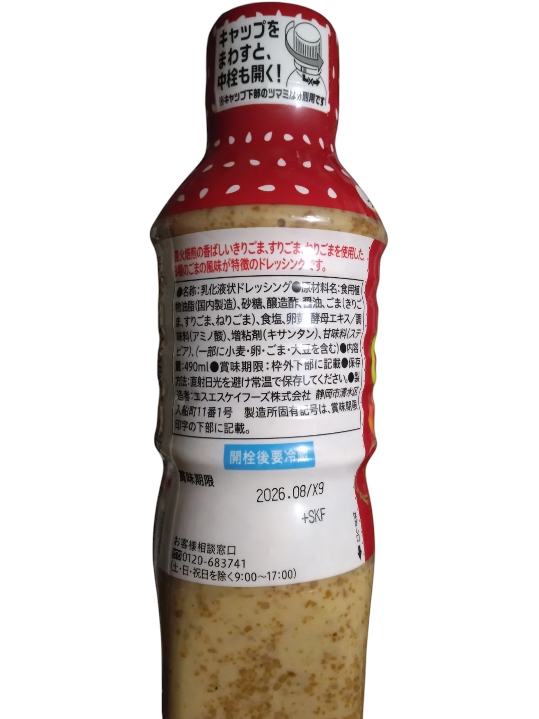 ごまドレッシング 490mlの写真3枚目