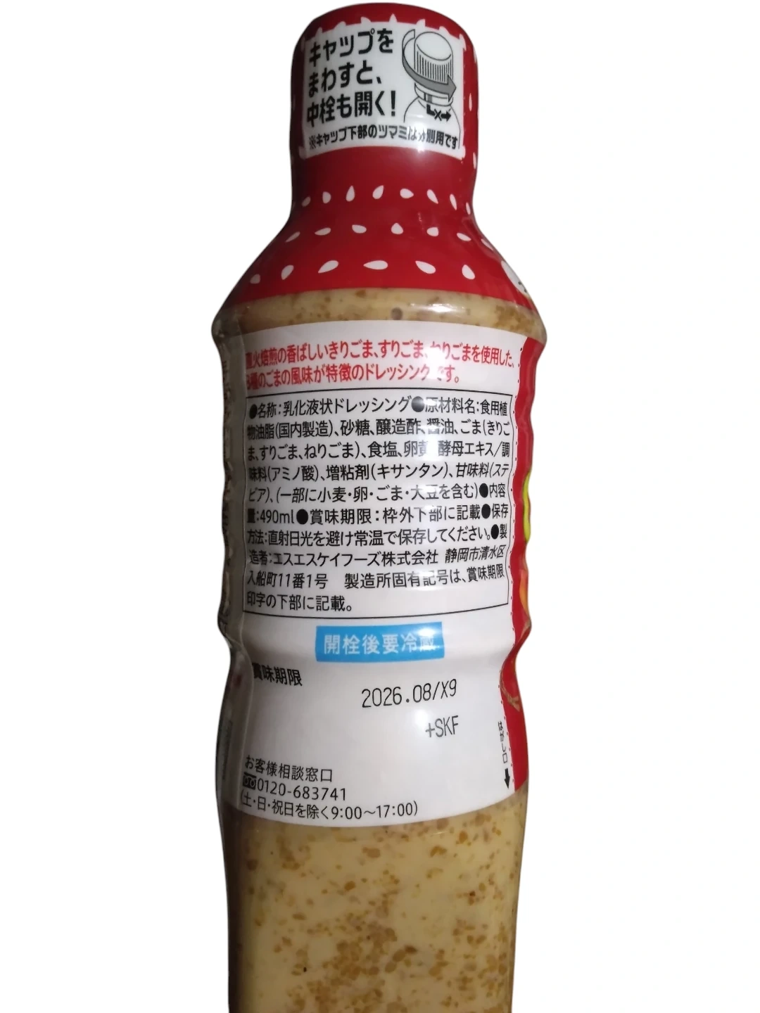 ごまドレッシング 490mlの写真3枚目