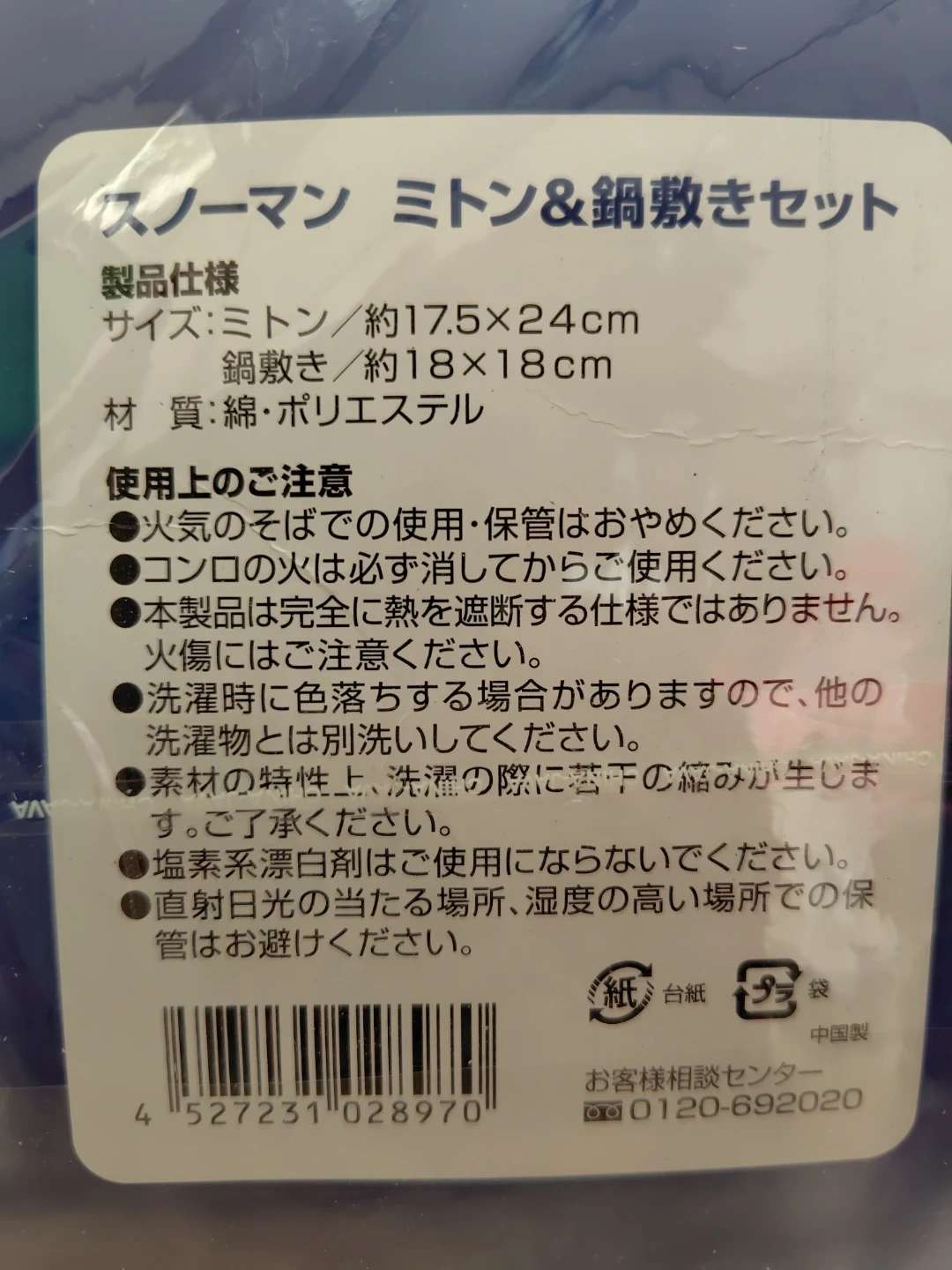 スノーマン ミトン&鍋敷きセットの写真2枚目