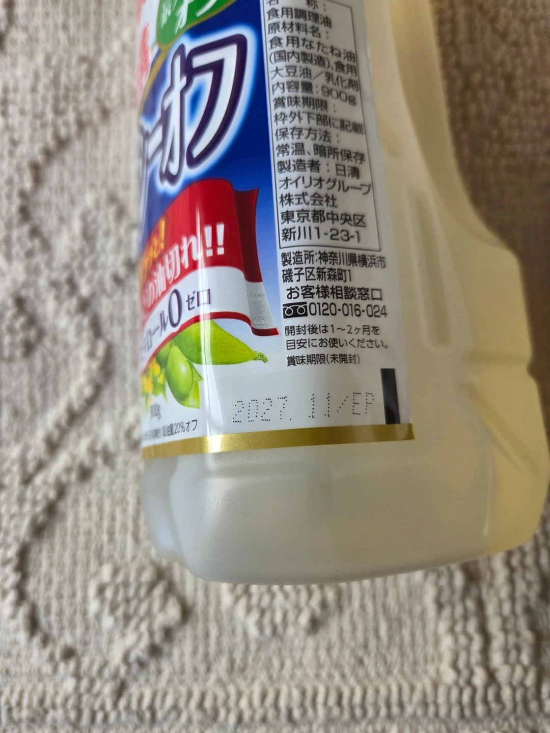 【お値下げ】ヘルシーオフ 食用油 ✖️2本の写真2枚目