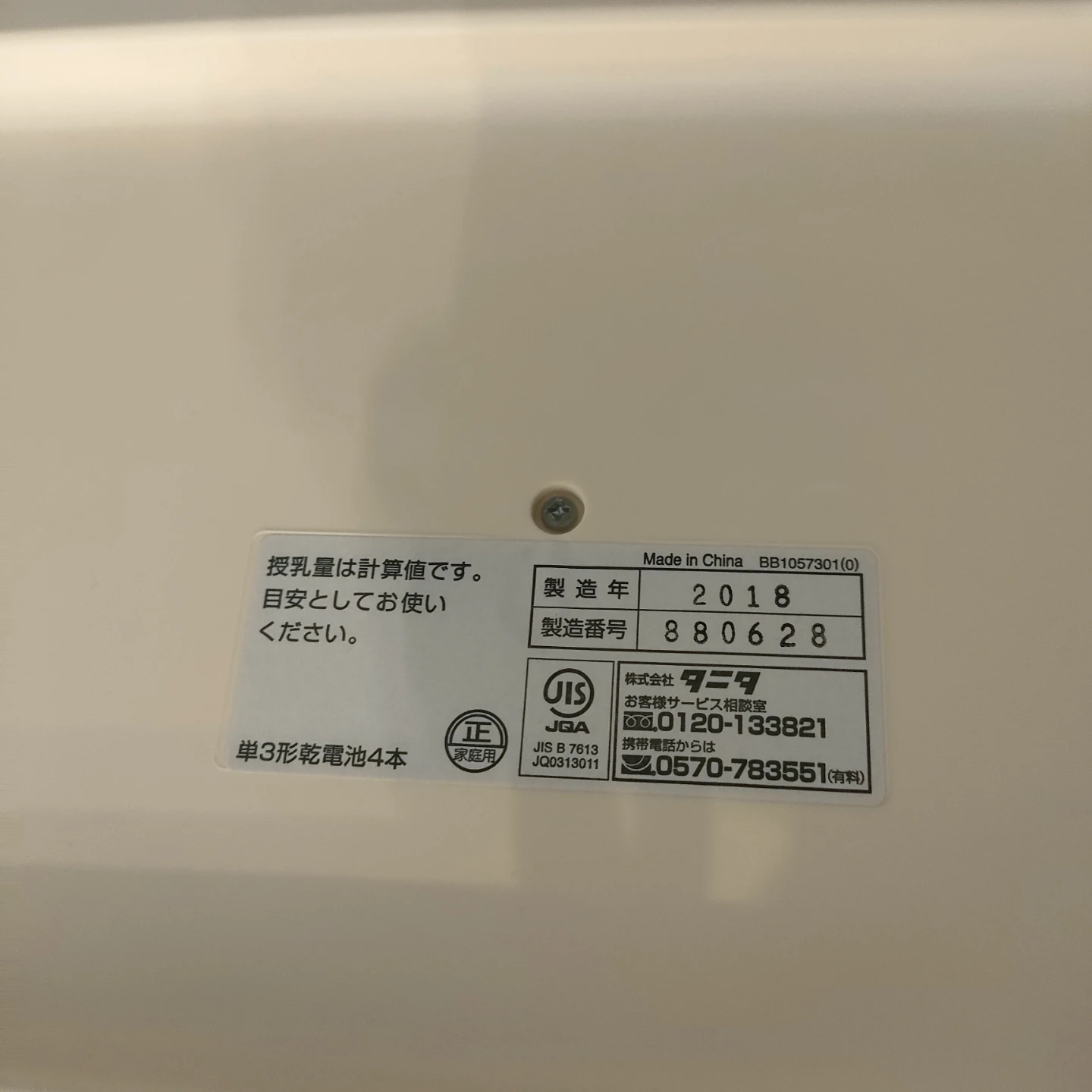 タニタ nometa ベビースケールの写真4枚目