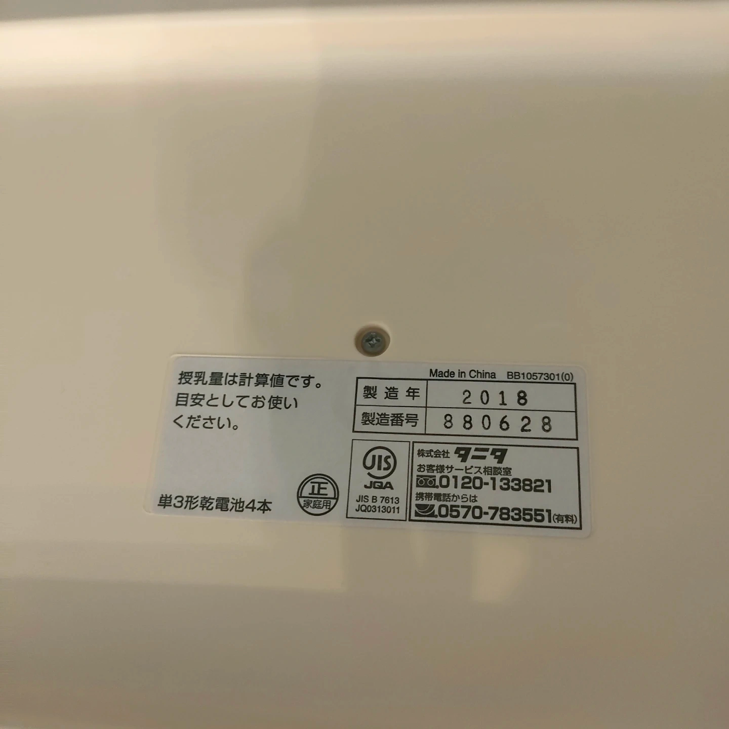 タニタ nometa ベビースケールの写真4枚目