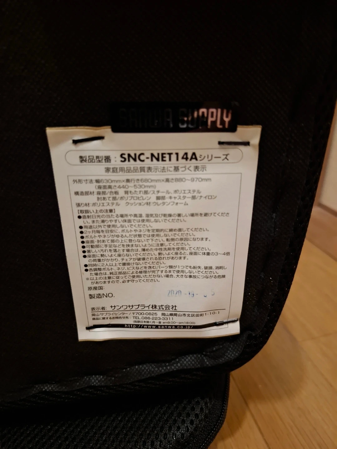 サンワサプライ SNC-NET14A オフィスチェアの写真5枚目