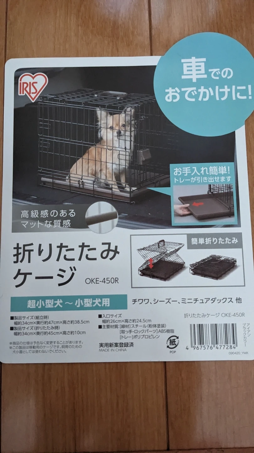 決定いたしました、アイリスオーヤマ 折りたたみケージ OKE-450Rの写真3枚目