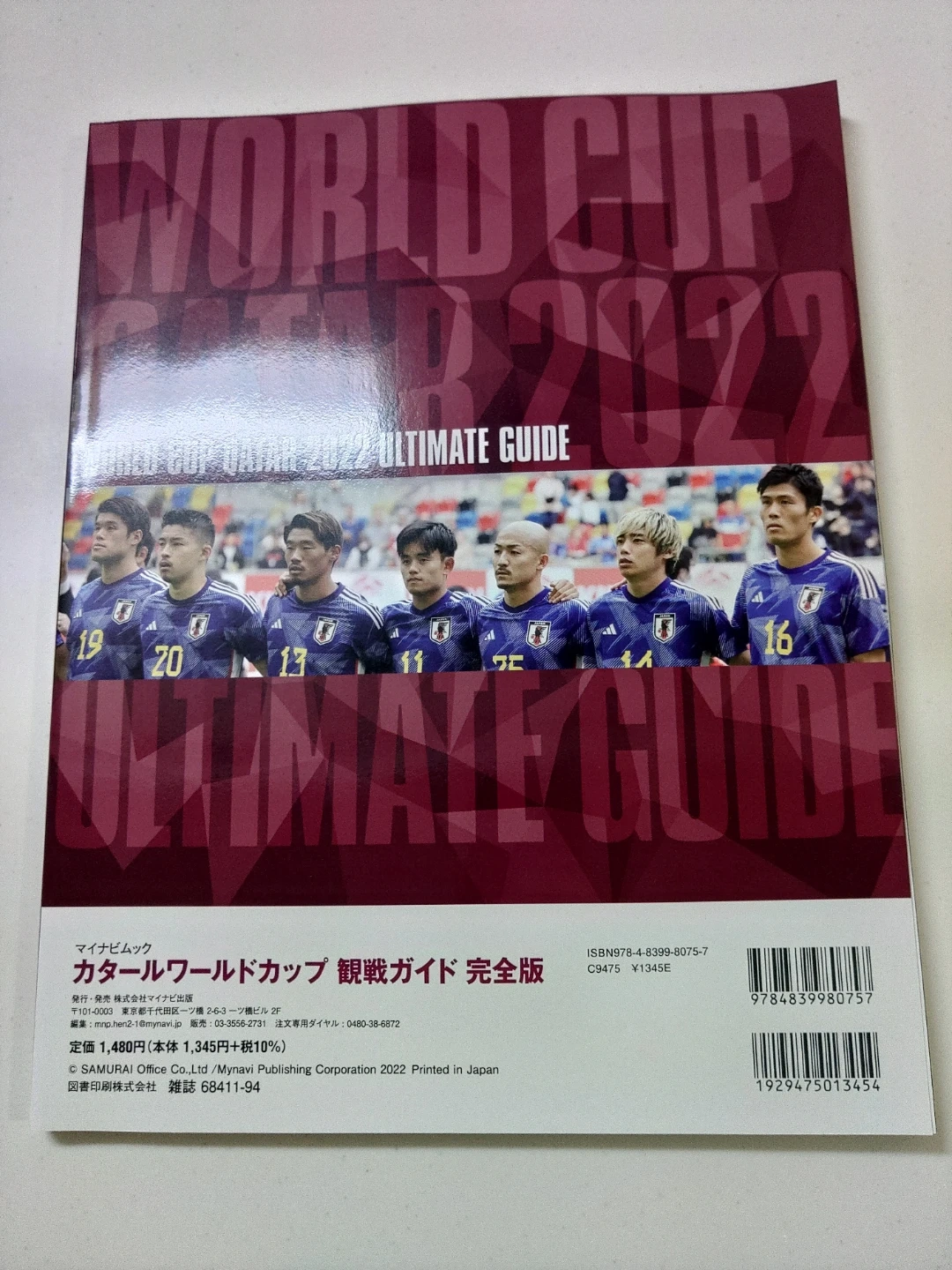 ワールドカップ カタール 2022 観戦ガイド 完全版の写真2枚目