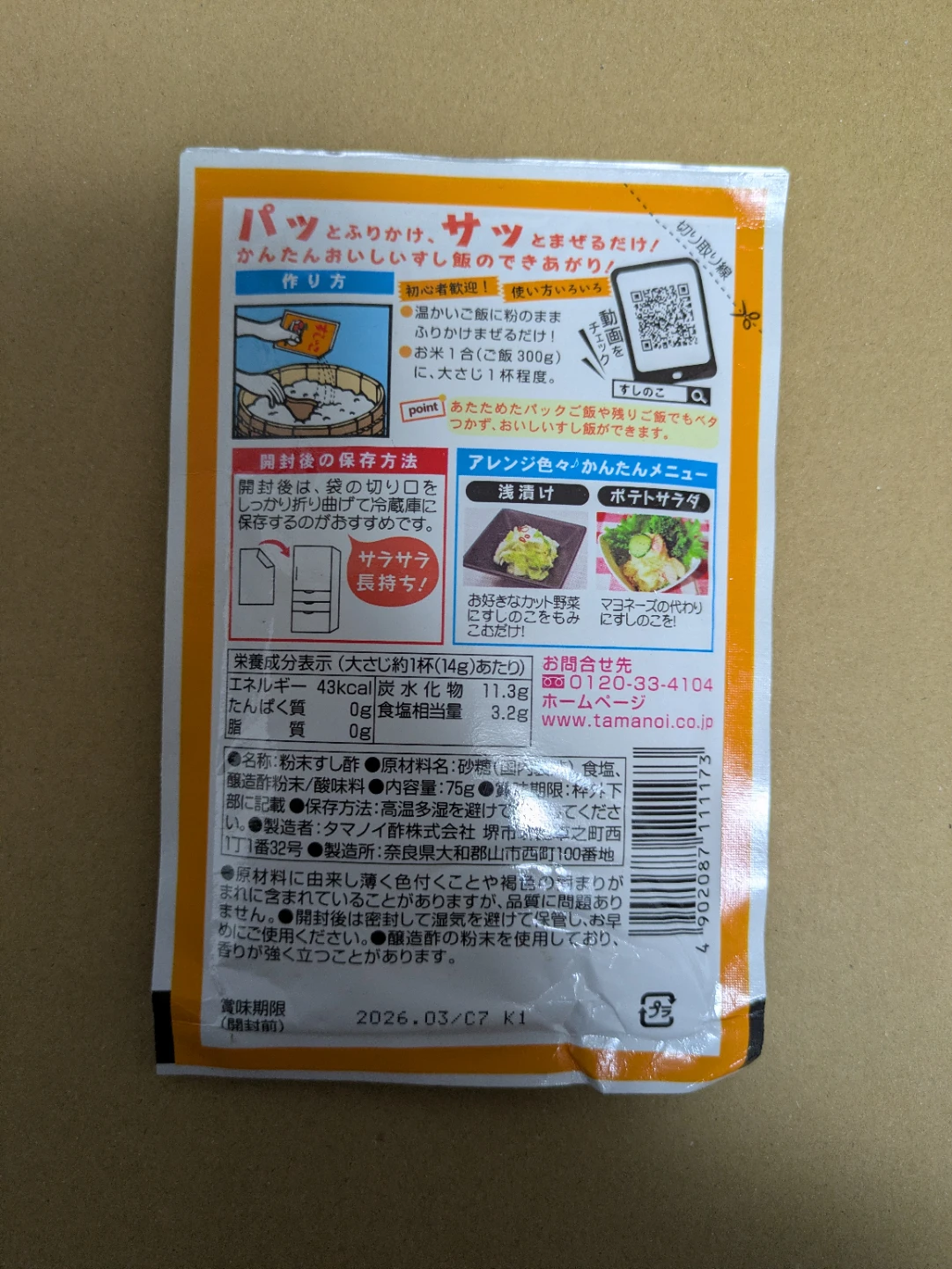 【訳あり】タマノイ すしのこの写真2枚目