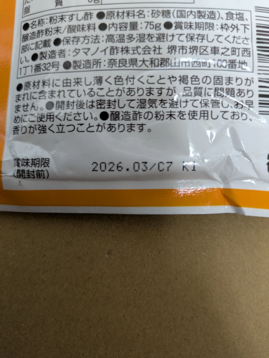【訳あり】タマノイ すしのこの写真3枚目