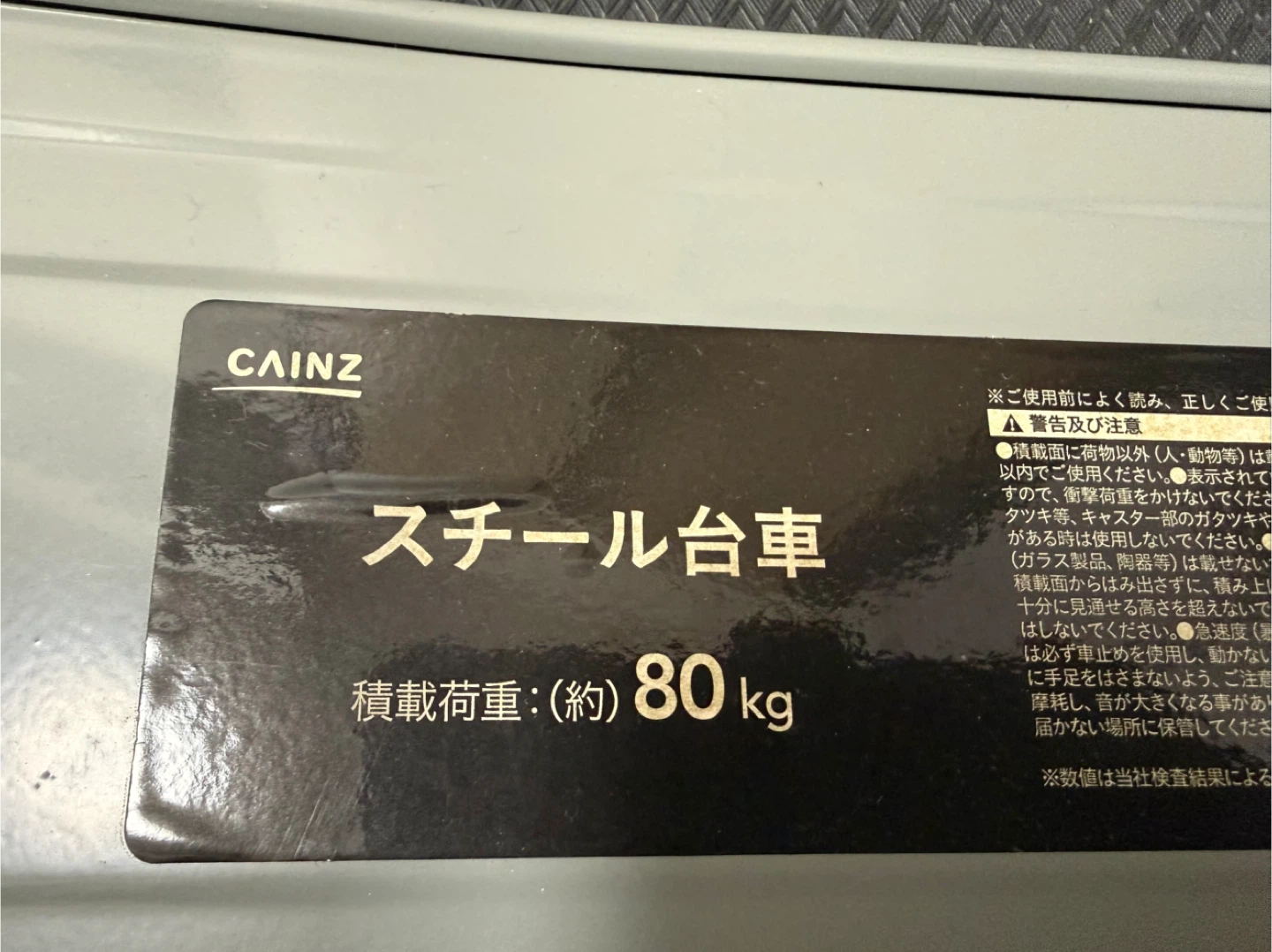 カインズ スチール台車 80kgの写真3枚目