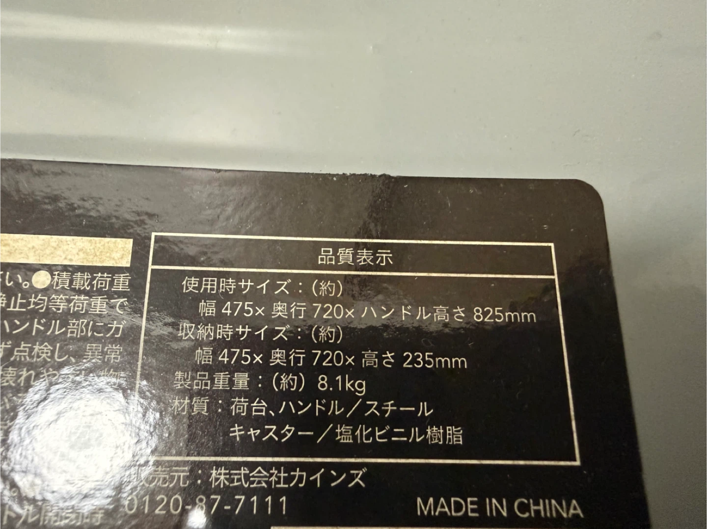 カインズ スチール台車 80kgの写真4枚目