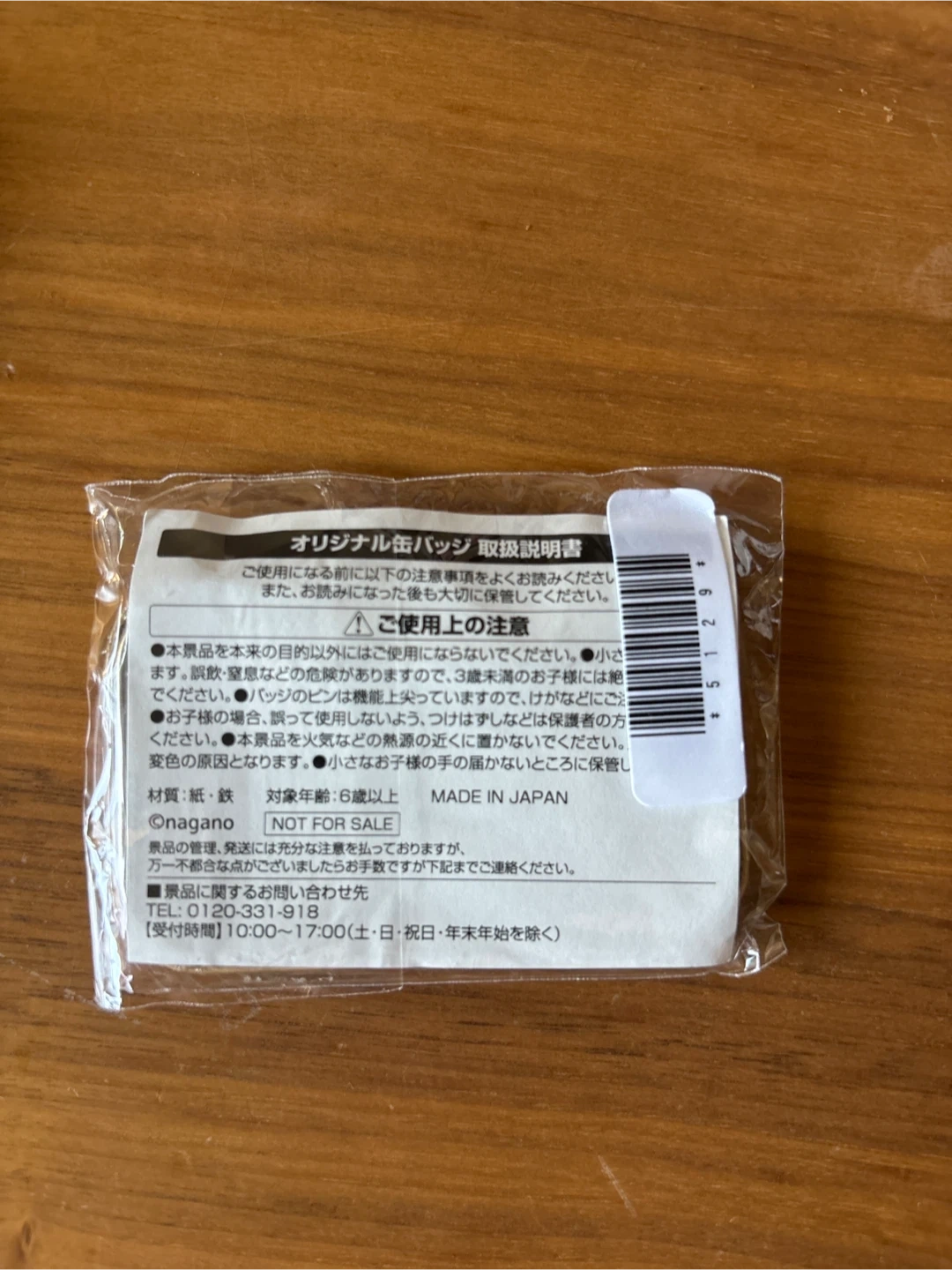 ちいかわ おかいもの検定1級 缶バッジの写真2枚目